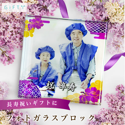 ガラスブロック 【C14】