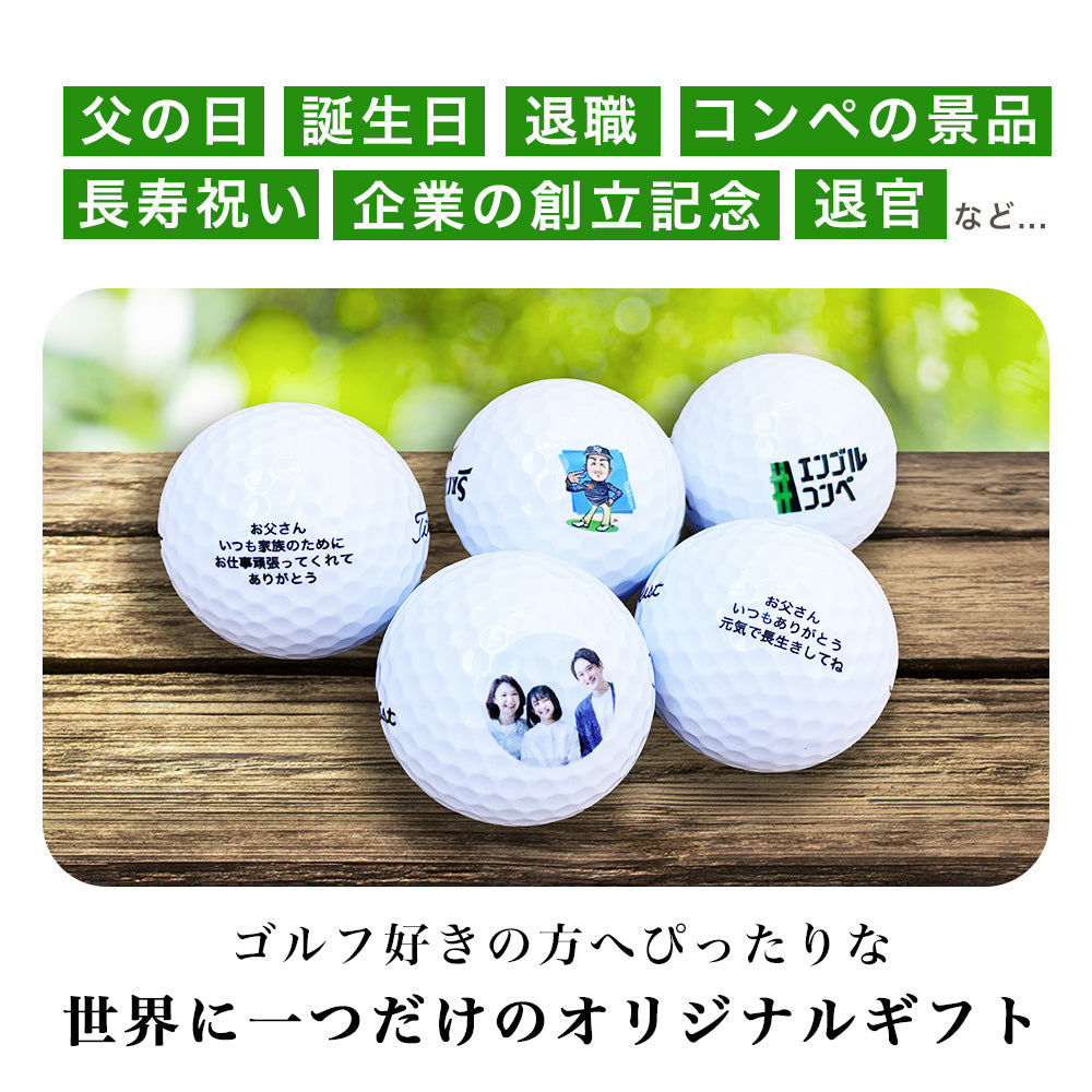 ゴルフボール印字　オウンネーム　1ダース