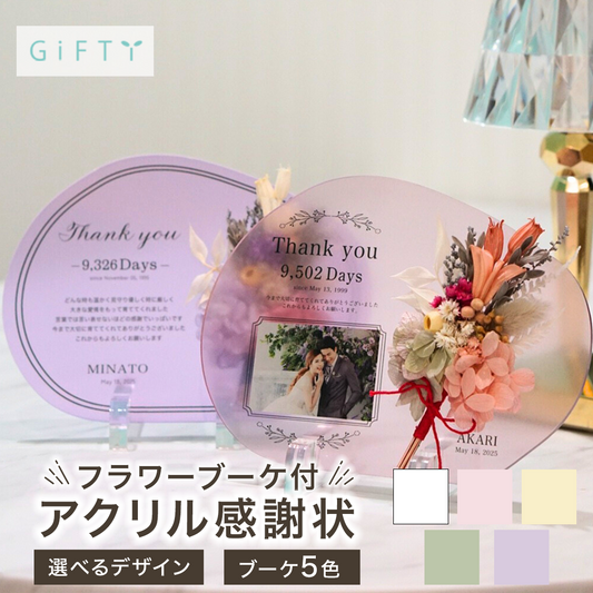 子育て感謝状　フラワーブーケ　#i14