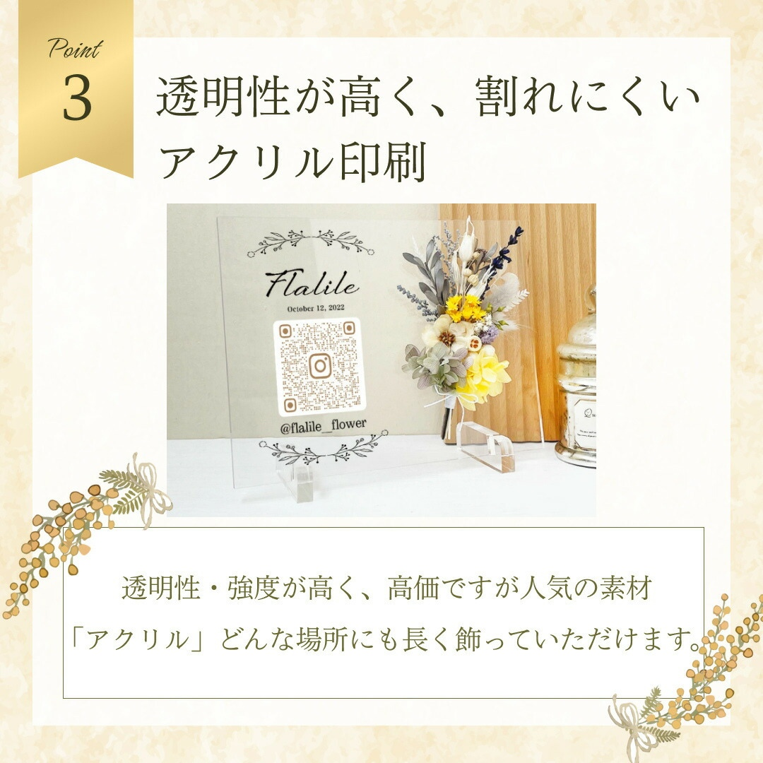 【全8種】【開店祝い・開業祝い・周年祝い】【アクリル QRコードデザイン i35】   花 おしゃれ 御祝 開業 店名 ロゴ リニューアルオープン オープン記念 記念品 記念品 プレゼント 受付インテリア オーダーメイド フラワーギフト プチギフト #i35