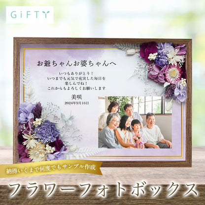 【i48 長寿祝い フラワーフォトボックス 】長寿祝い 名入れ 名前入り メッセージ プレゼント ギフト 写真 写真立て お花 花 フラワー プリザーブドフラワー ドライフラワー 2024 おばあちゃん おじいちゃん  フォトフレーム  孫から オーダーメイド オリジナル フラワーギフト