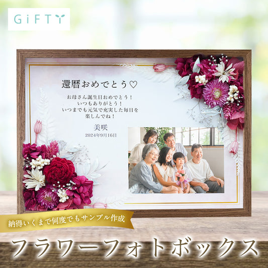 【i48-1 長寿祝い フラワーフォトボックス 】還暦祝い 名入れ 名前入り メッセージ プレゼント ギフト 写真 写真立て お花 花 フラワー プリザーブドフラワー ドライフラワー 2024 おばあちゃん おじいちゃん  フォトフレーム  孫から オーダーメイド オリジナル フラワーギフト (コピー)