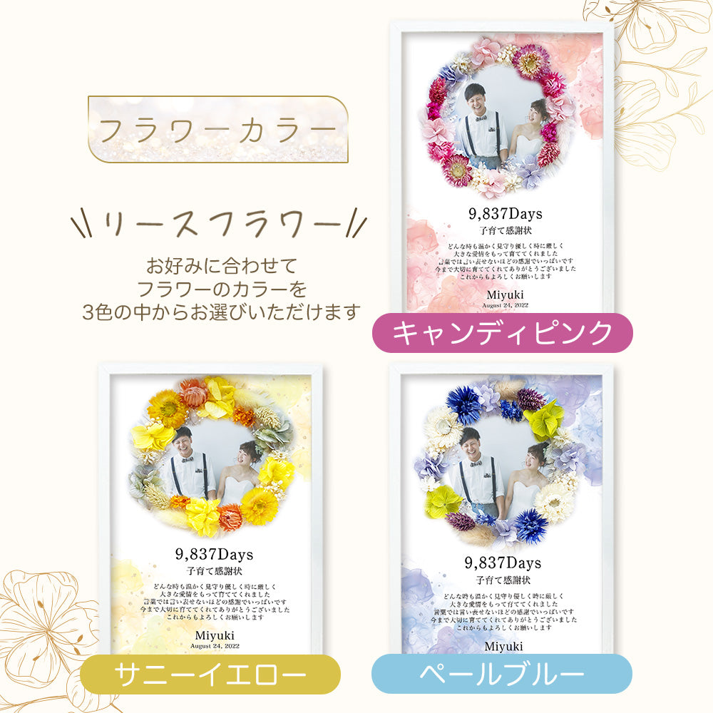 i50 子育て感謝状 結婚 結婚式  日数 手作り テンプレート お花 花 花束 フラワー ブーケ  感謝 写真入り フォトフレーム 両親プレゼント 名入れ無料 メッセージ 挙式 披露宴 入籍 親ギフト  ウエディング 韓国風 海外風