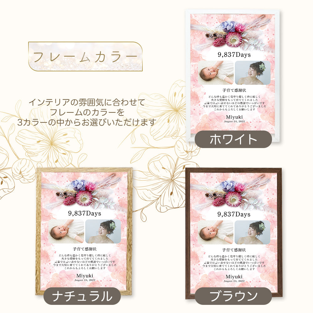 i50 子育て感謝状 結婚 結婚式  日数 手作り テンプレート お花 花 花束 フラワー ブーケ  感謝 写真入り フォトフレーム 両親プレゼント 名入れ無料 メッセージ 挙式 披露宴 入籍 親ギフト  ウエディング 韓国風 海外風