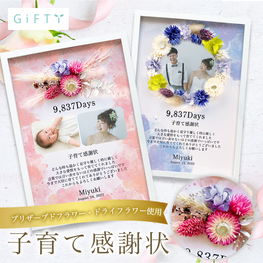 i50 子育て感謝状 結婚 結婚式  日数 手作り テンプレート お花 花 花束 フラワー ブーケ  感謝 写真入り フォトフレーム 両親プレゼント 名入れ無料 メッセージ 挙式 披露宴 入籍 親ギフト  ウエディング 韓国風 海外風