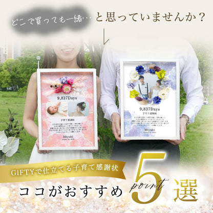 i50 子育て感謝状 結婚 結婚式  日数 手作り テンプレート お花 花 花束 フラワー ブーケ  感謝 写真入り フォトフレーム 両親プレゼント 名入れ無料 メッセージ 挙式 披露宴 入籍 親ギフト  ウエディング 韓国風 海外風