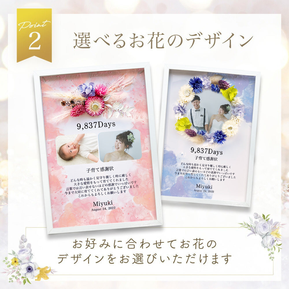 i50 子育て感謝状 結婚 結婚式  日数 手作り テンプレート お花 花 花束 フラワー ブーケ  感謝 写真入り フォトフレーム 両親プレゼント 名入れ無料 メッセージ 挙式 披露宴 入籍 親ギフト  ウエディング 韓国風 海外風