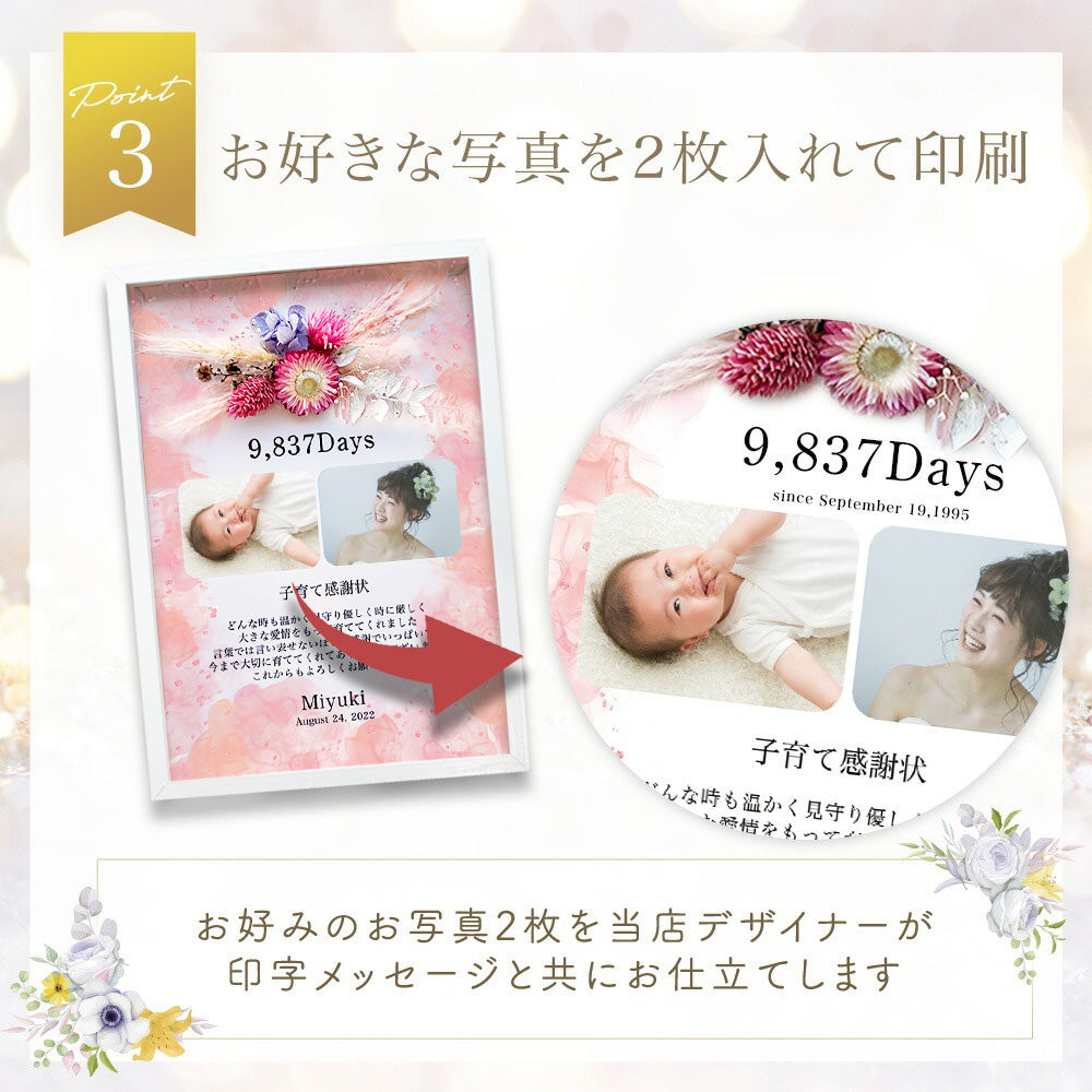 i50 子育て感謝状 結婚 結婚式  日数 手作り テンプレート お花 花 花束 フラワー ブーケ  感謝 写真入り フォトフレーム 両親プレゼント 名入れ無料 メッセージ 挙式 披露宴 入籍 親ギフト  ウエディング 韓国風 海外風