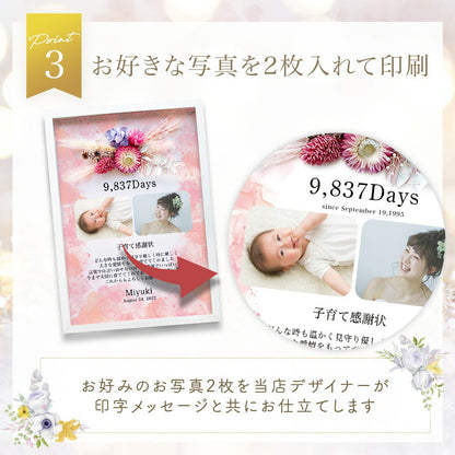 i50 子育て感謝状 結婚 結婚式  日数 手作り テンプレート お花 花 花束 フラワー ブーケ  感謝 写真入り フォトフレーム 両親プレゼント 名入れ無料 メッセージ 挙式 披露宴 入籍 親ギフト  ウエディング 韓国風 海外風