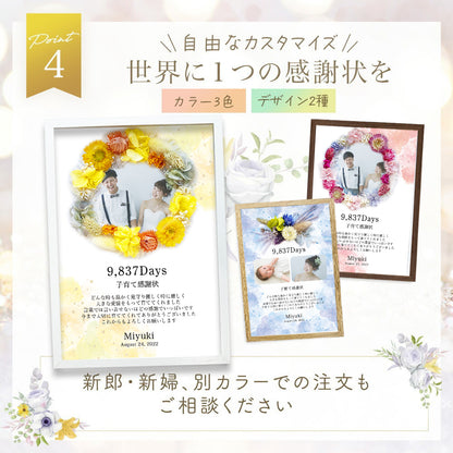 i50 子育て感謝状 結婚 結婚式  日数 手作り テンプレート お花 花 花束 フラワー ブーケ  感謝 写真入り フォトフレーム 両親プレゼント 名入れ無料 メッセージ 挙式 披露宴 入籍 親ギフト  ウエディング 韓国風 海外風