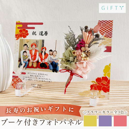 ブーケ付きフォトパネル 【i56-1】