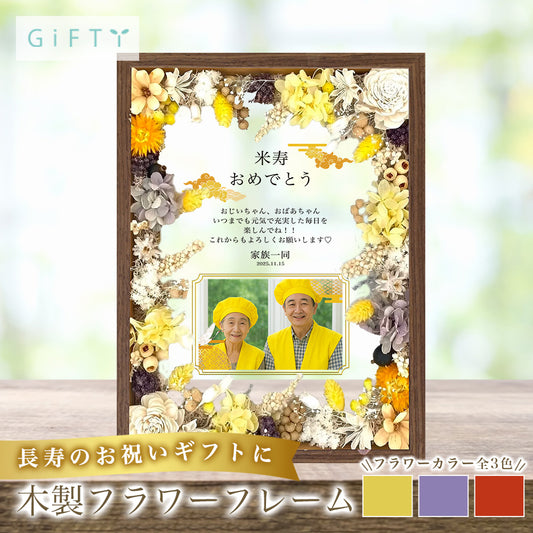 木製フラワーフレーム 【i57】