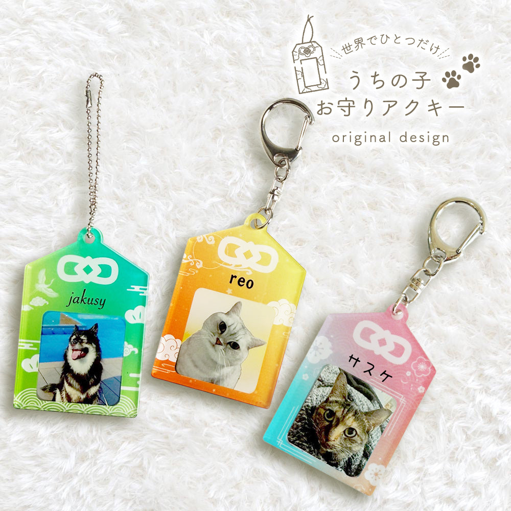 御守りアクリルキーホルダー 【P14-1】
