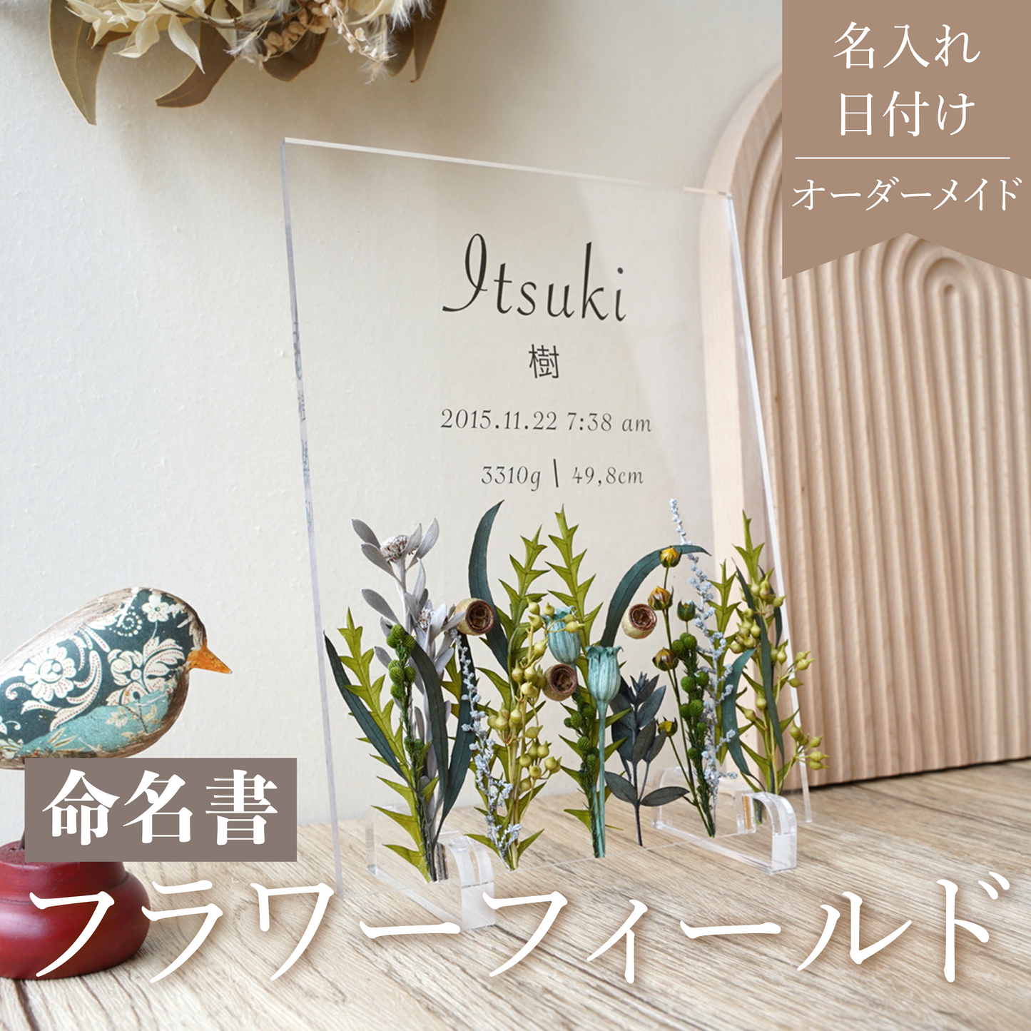 フラワーフィールド　命名書 #i08