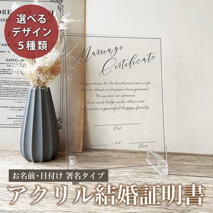 アクリル結婚証明書　デザインA