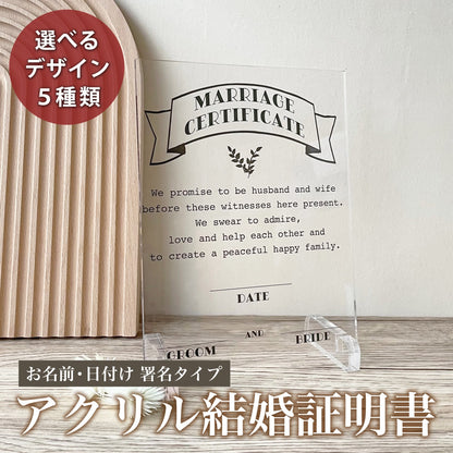 アクリル結婚証明書　デザインA